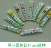 德州健之源：風(fēng)味固體飲料oem