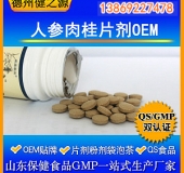 人參肉桂壓片糖果代加工中老年膳食保健食品OEM 保護骨關節(jié)