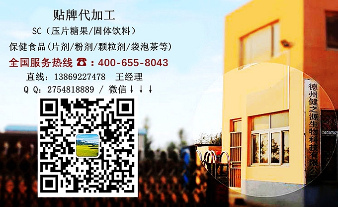 實力OEM代加工企業(yè)_德州健之源